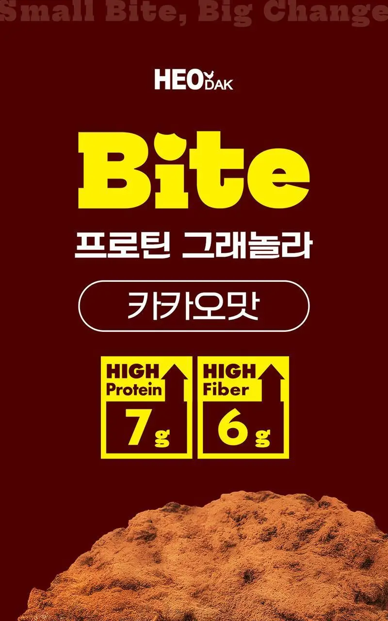 [허닭BITE] 프로틴 그래놀라 비스킷 50g 2종 (카카오/인절미) 상세페이지 17